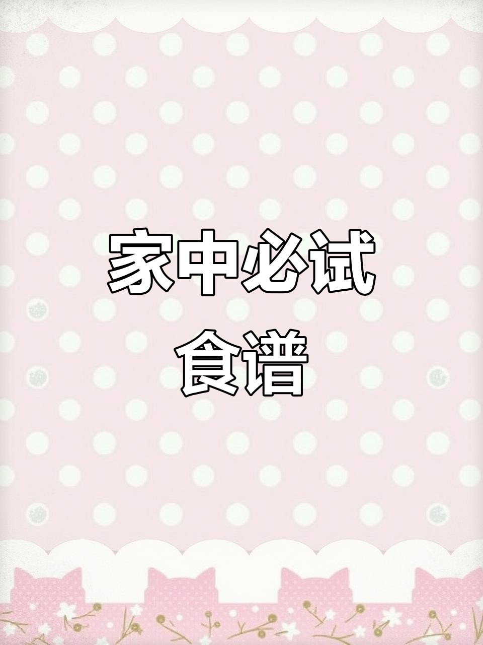 空气炸锅必备菜谱,简单美味,全家都爱吃!