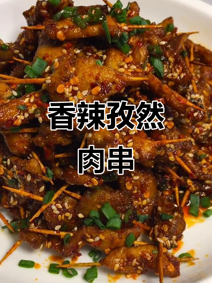 香气扑鼻，辣味十足的孜然肉串，绝对让你停不下来！