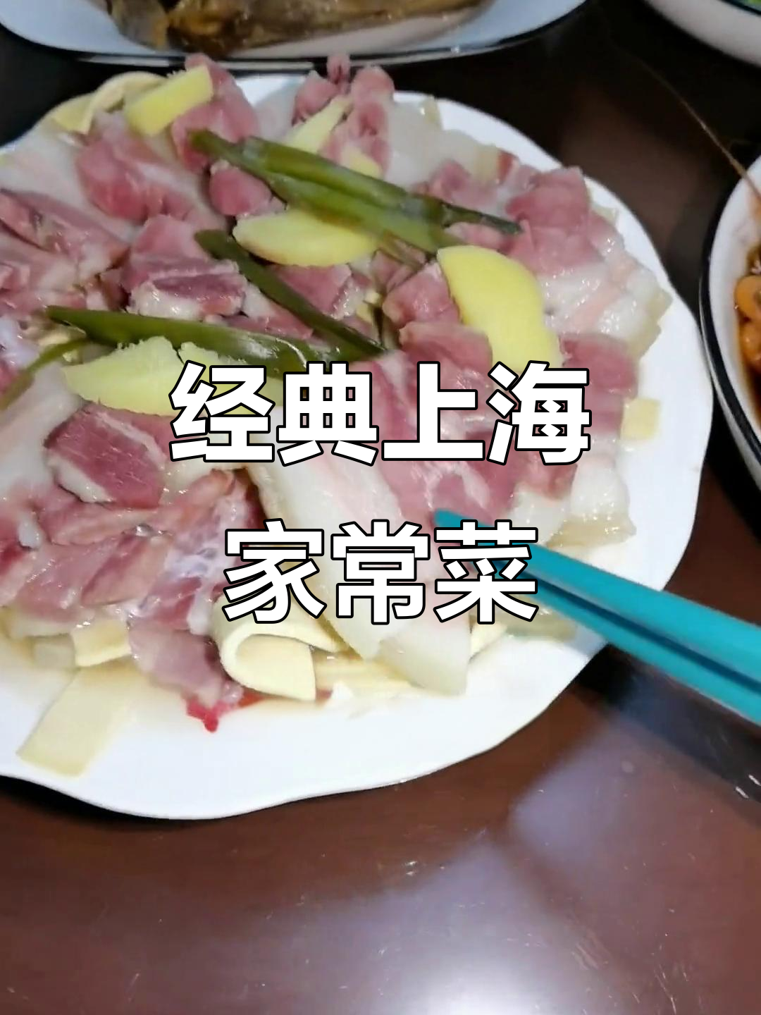 上海家常菜大揭秘:酱油虾、咸肉蒸百叶,夏日必备下酒菜
