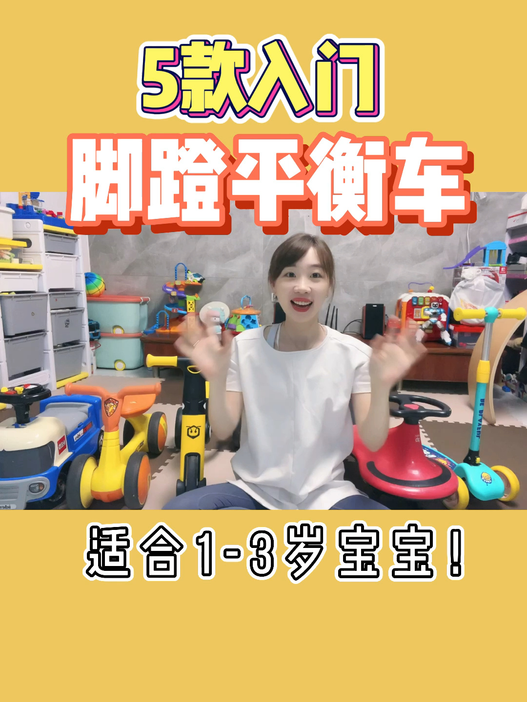 1-3岁宝宝|5款成长型脚蹬儿童平衡车推荐