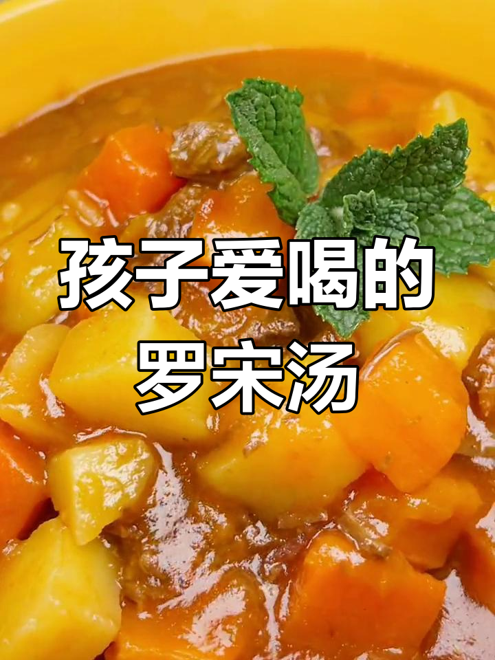 每周给孩子做一次罗宋汤,营养又开胃!