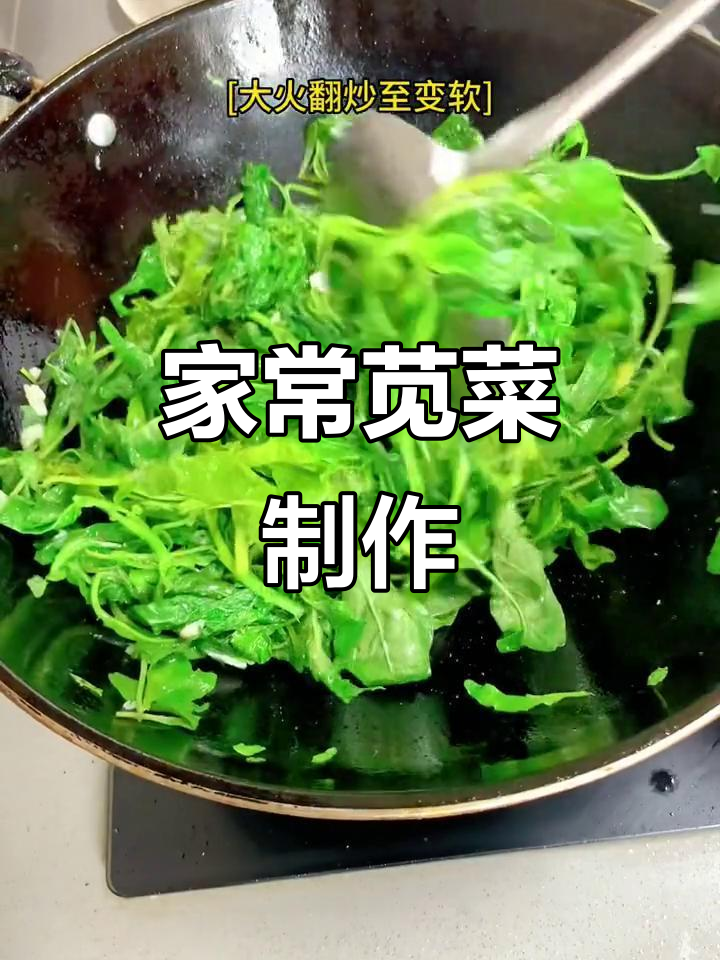 苋菜家常做法,简单又营养,纯天然绿色蔬菜