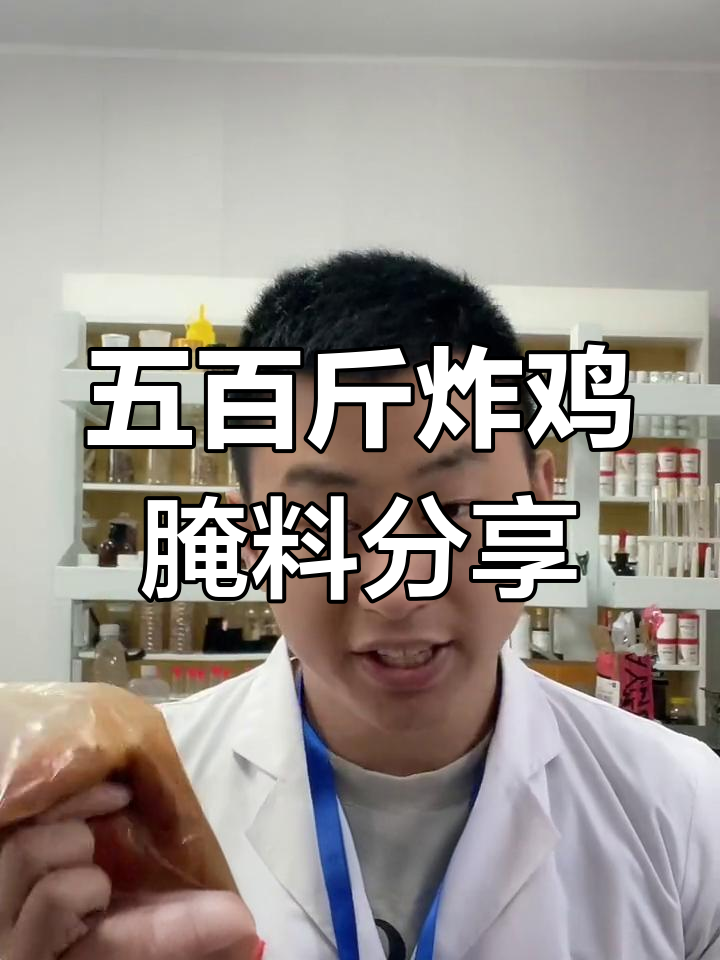 山东炸鸡腌料配方揭秘,五百斤轻松搞定
