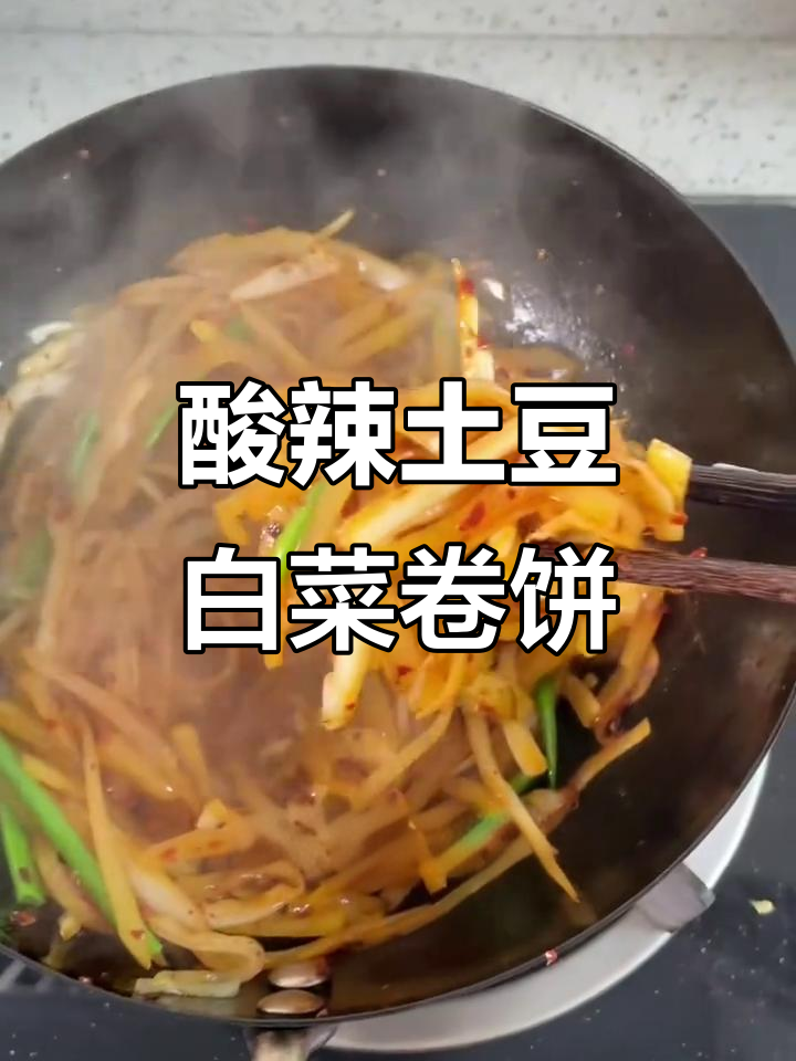 土豆白菜丝炒饼,酸辣开胃超下饭