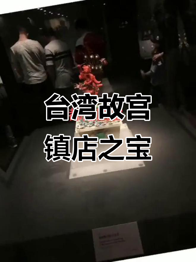 台湾故宫的翡翠白菜与五花肉,慈禧太后的珍宝