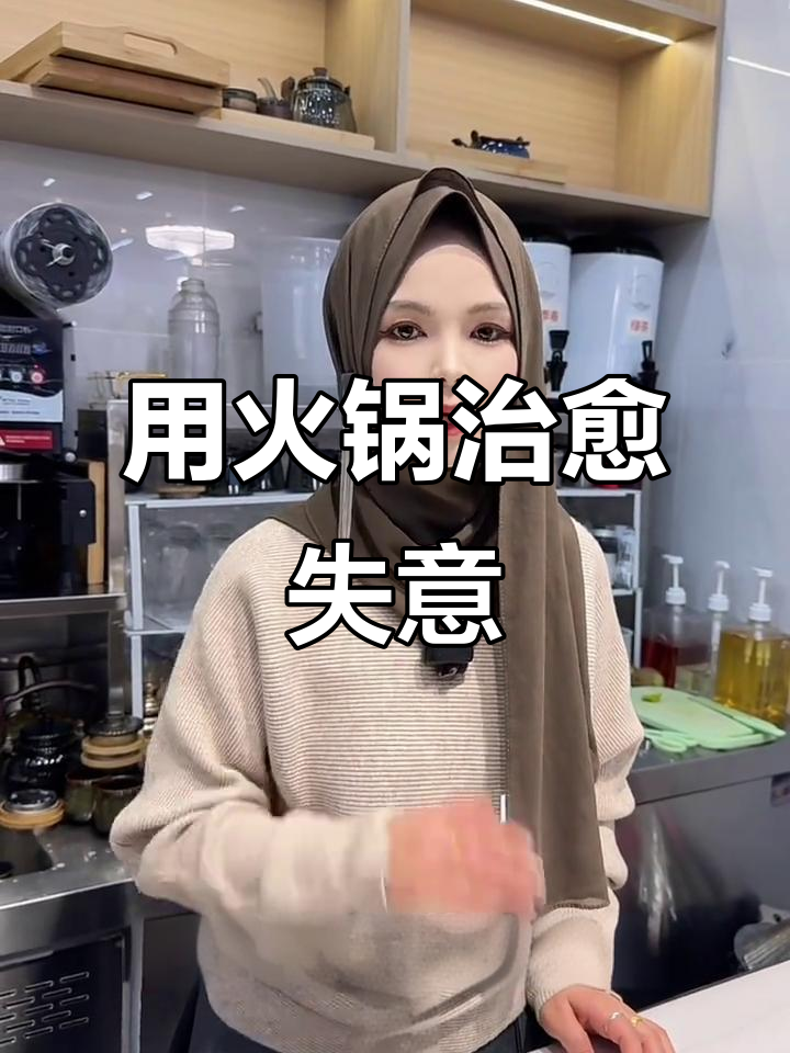 宝马广告语大挑战,火锅店也能让你心碎又暖胃