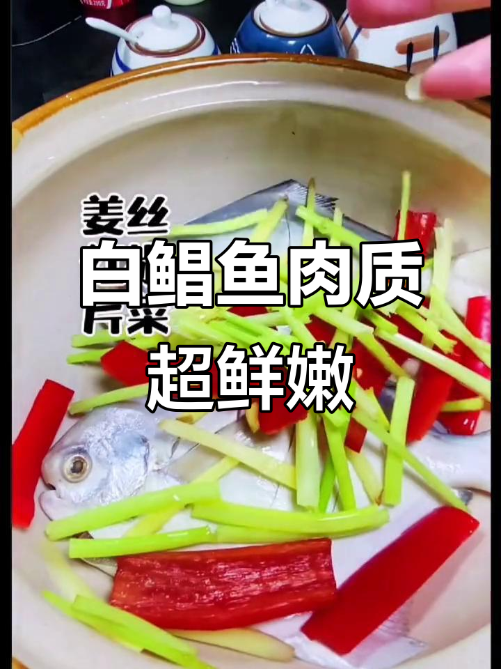 舟山东海白鲳鱼,鲜嫩美味让人无法抗拒