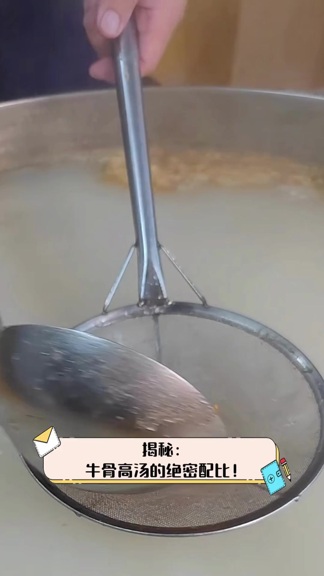 揭秘:牛骨高汤的绝密配比!
