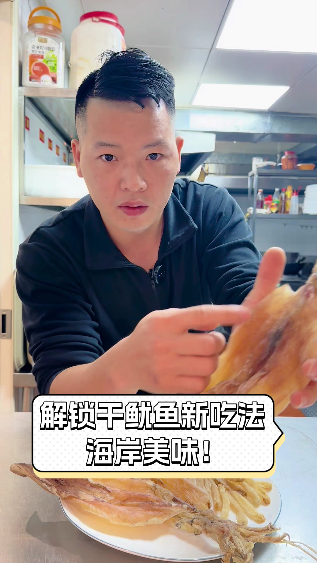 解锁干鱿鱼新吃法,海岸美味!