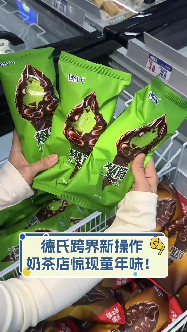 德氏跨界新操作,奶茶店惊现童年味!