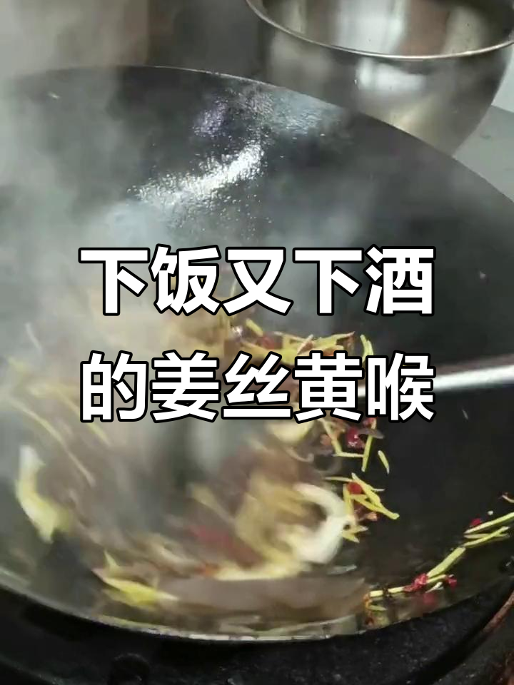 姜丝黄喉毛肚，辣妹子与永丰辣酱的完美搭配