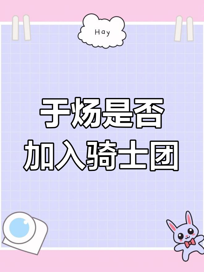 祁醉与于炀的未来抉择