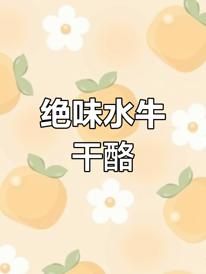 水牛布拉塔干酪,奶香十足又软嫩!沙拉必备美味