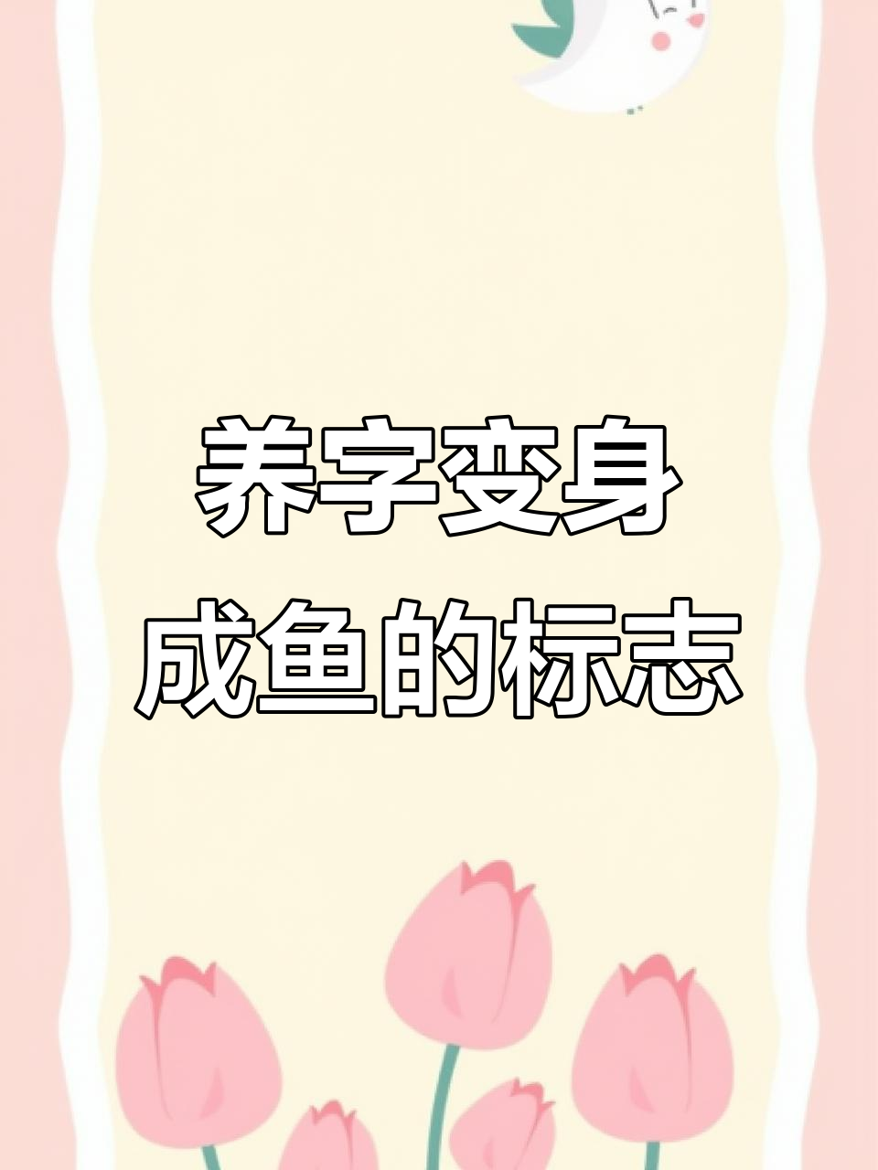 变形“养”字变鱼,logo设计创意满满