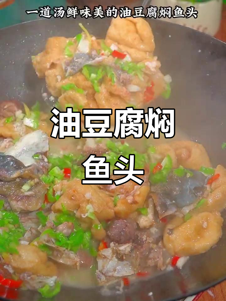 油豆腐吸满鱼汤,鲜甜软嫩,一口接一口停不下来