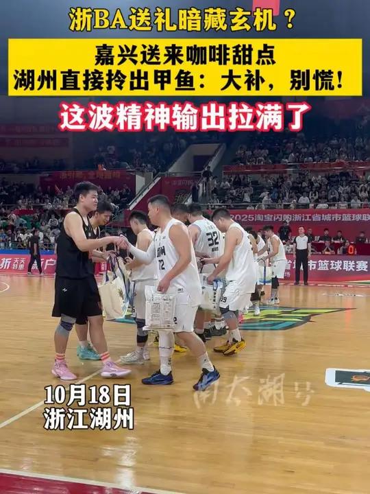 浙BA送礼暗藏玄机?嘉兴送来咖啡甜点 湖州直接拎出甲鱼:大补,别慌!这波精神输出拉满了(视