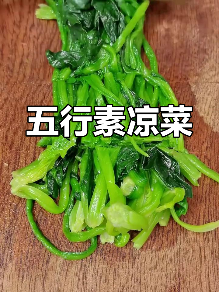 用菠菜做清爽凉菜,五味俱全,素食也能超美味!