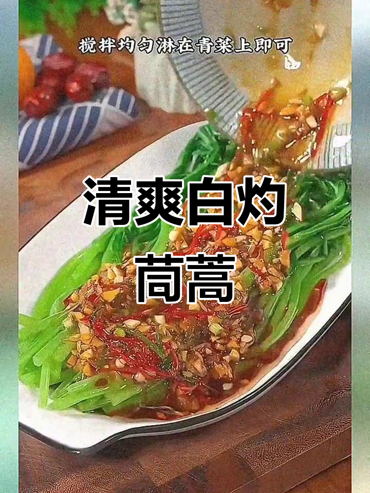 白灼茼蒿,清脆爽口又美味!教你做这道家常菜