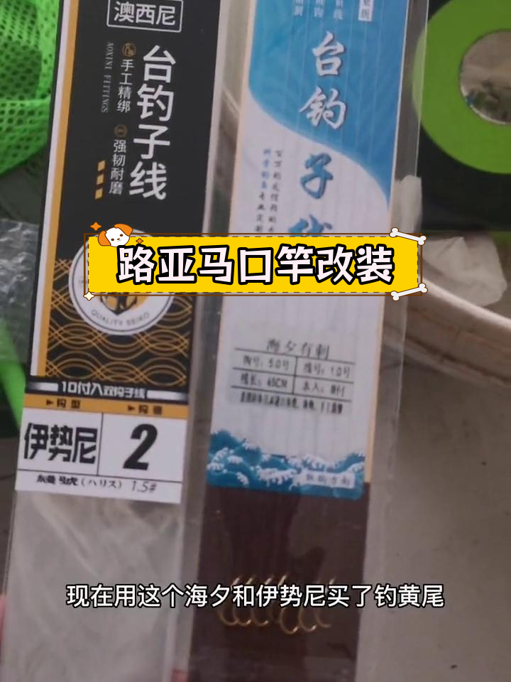 轻量路亚竿改筏钓,夜钓黄尾技巧