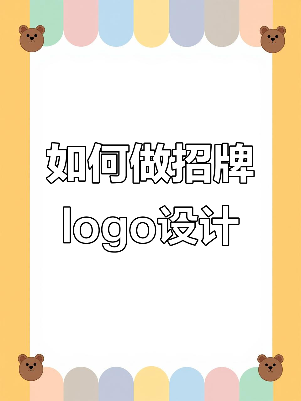 招牌logo设计大揭秘:从鹿头到猫头鹰,创意无限