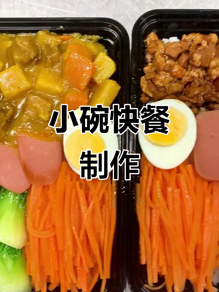 快餐小碗菜，米饭配西兰花胡萝卜，简单又美味