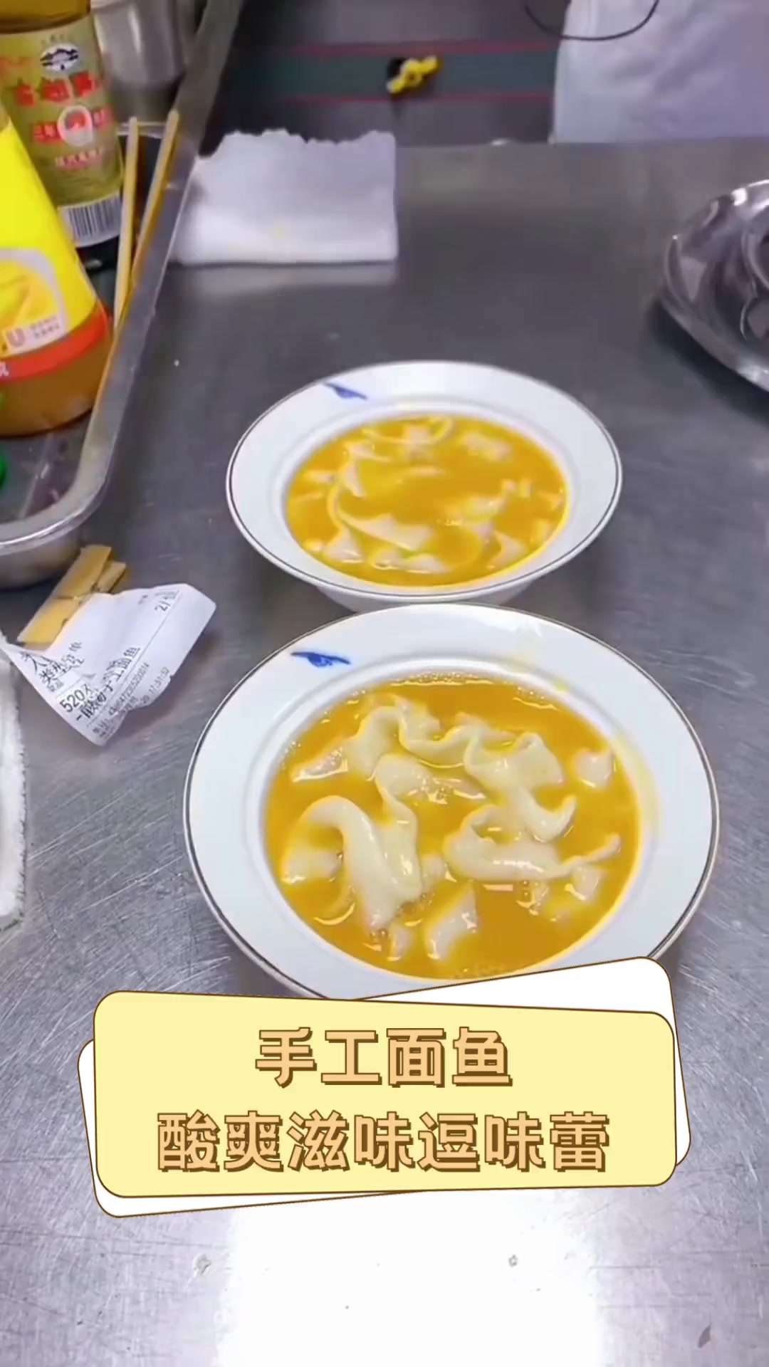 手工面鱼,酸爽滋味逗味蕾