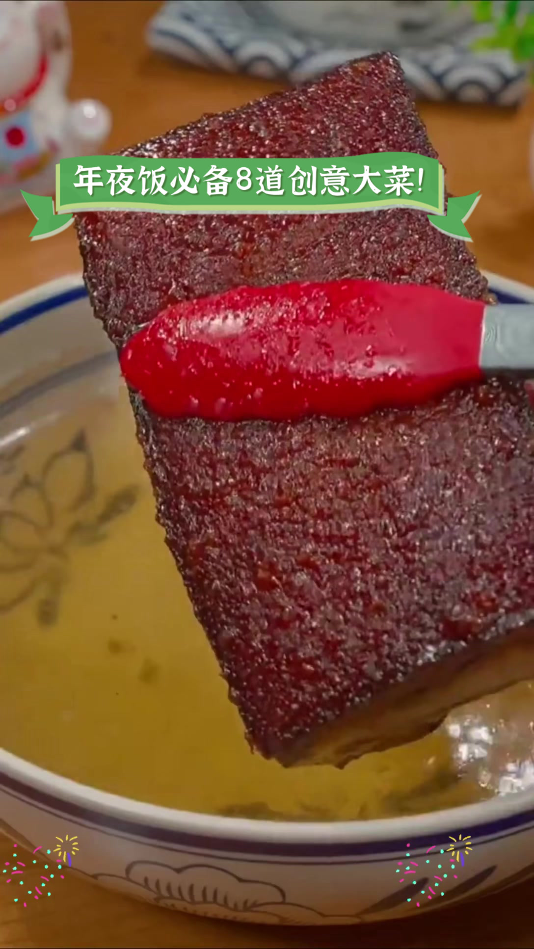 年夜饭必备8道创意大菜!