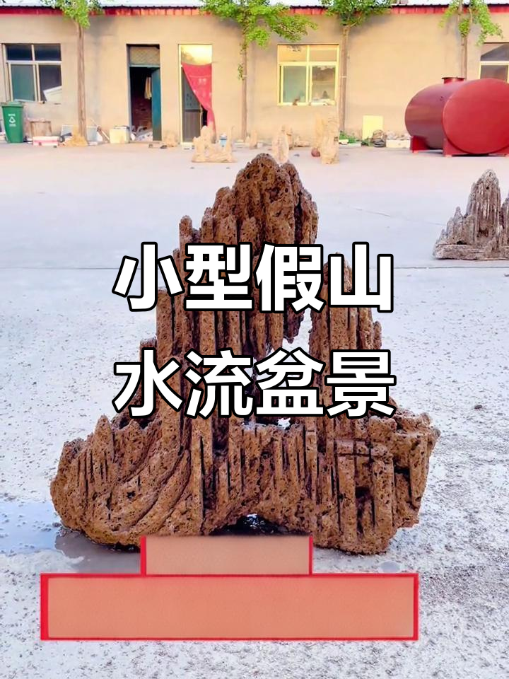室内假山流水盆景,打造自然微景观