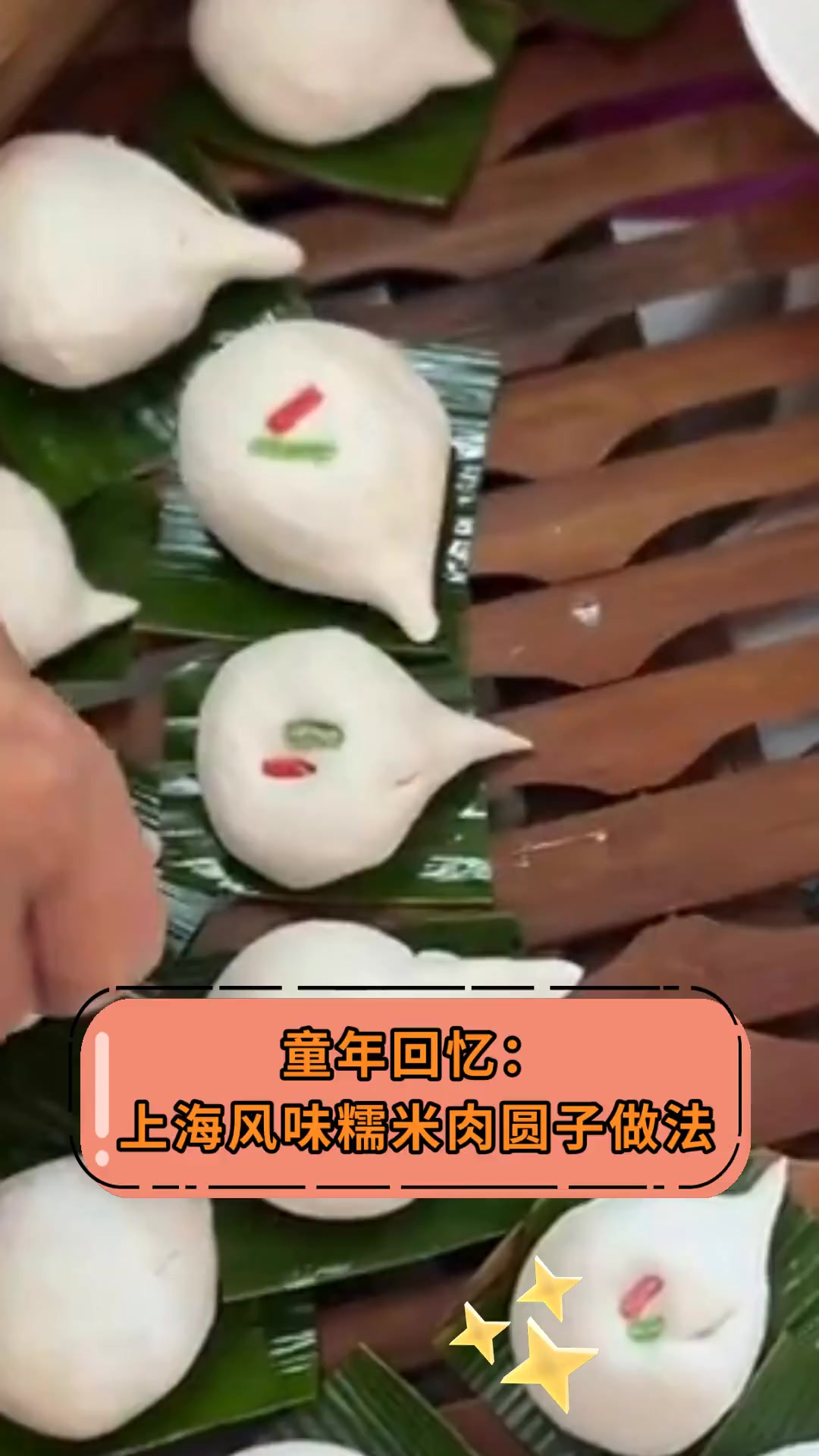 童年回忆:上海风味糯米肉圆子做法