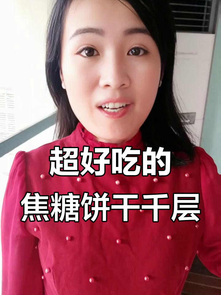 焦糖饼干千层,12层超满足!巧克力猪珠球带来三重口感