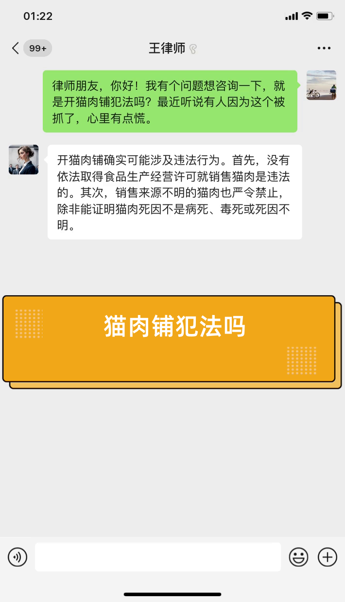 猫肉铺犯法吗