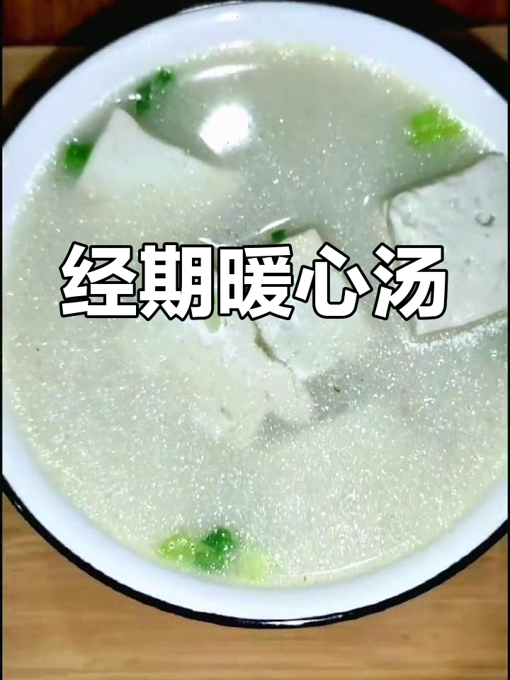 经期滋补,鲫鱼豆腐汤温暖又美味,比红糖水更贴心!