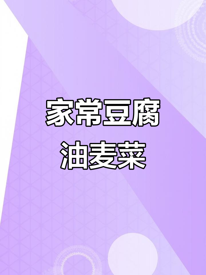 简单家常菜，油麦菜配豆豉鲮鱼炒出美味