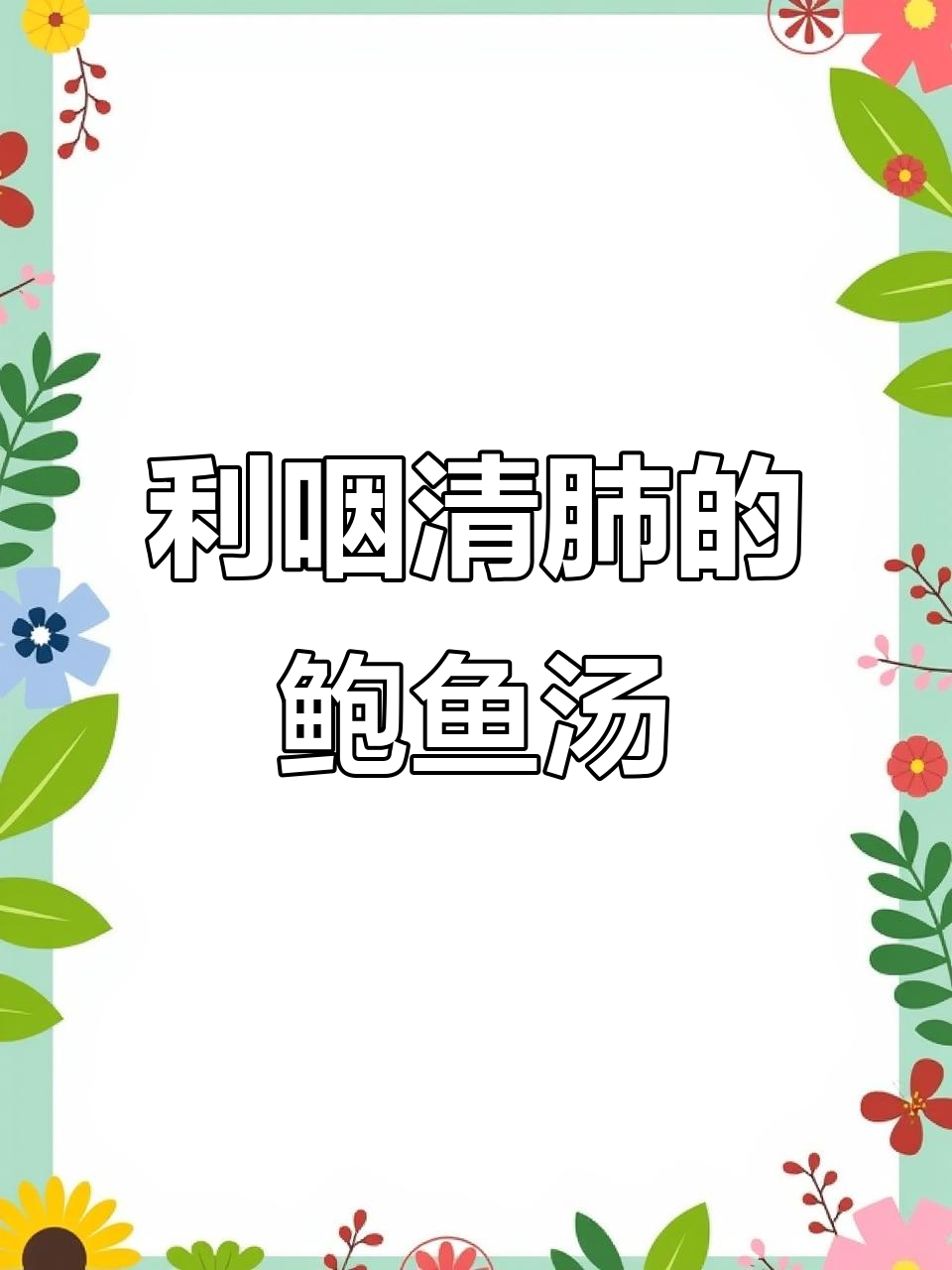 青橄榄鲍鱼排骨汤,熬夜上火必备!