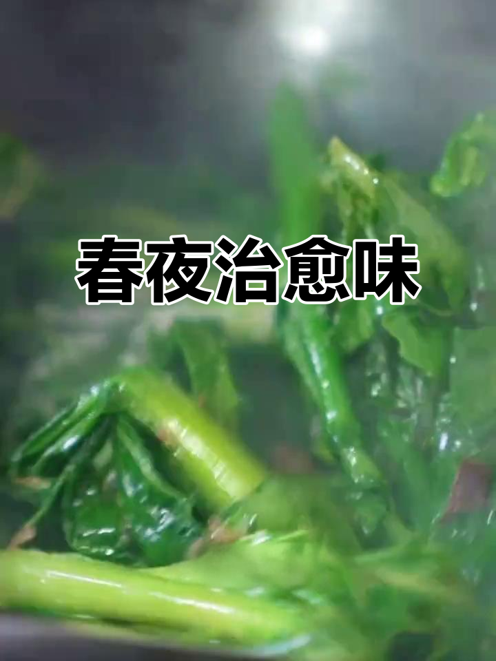 春风拂面,菜笕香气扑鼻,治愈疲惫,温暖小城夜色