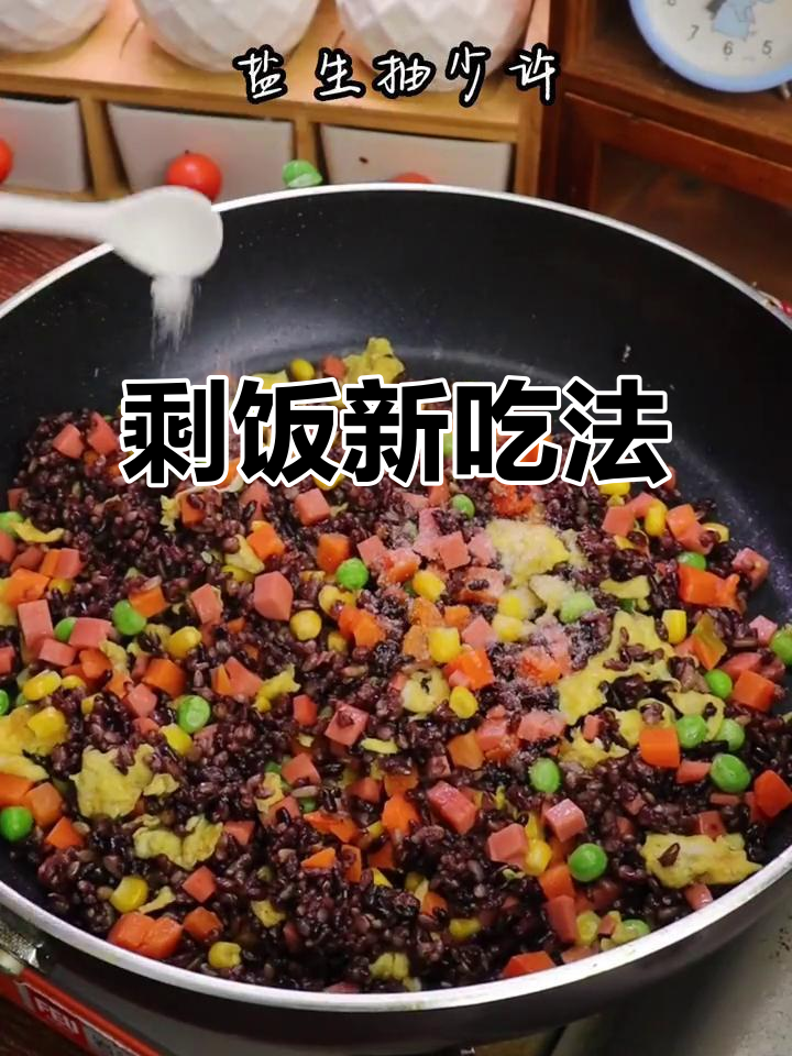 剩饭变美味,炒一锅什锦蛋炒饭,简单又好吃!