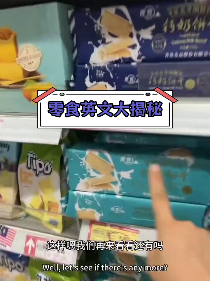 薯条和薯片的区别,饼干竟然不叫cookie?