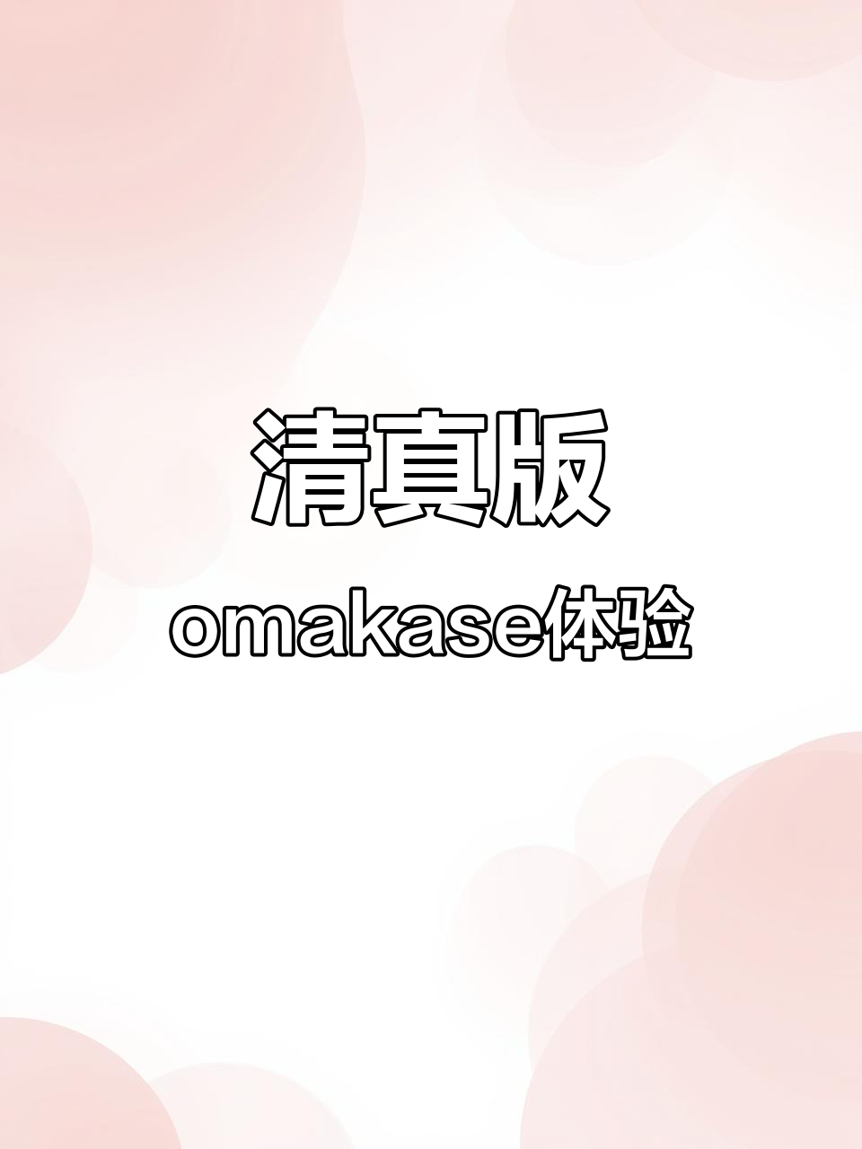 天津清真私房菜,黄焖牛肉与酸辣鸡爪的完美搭配