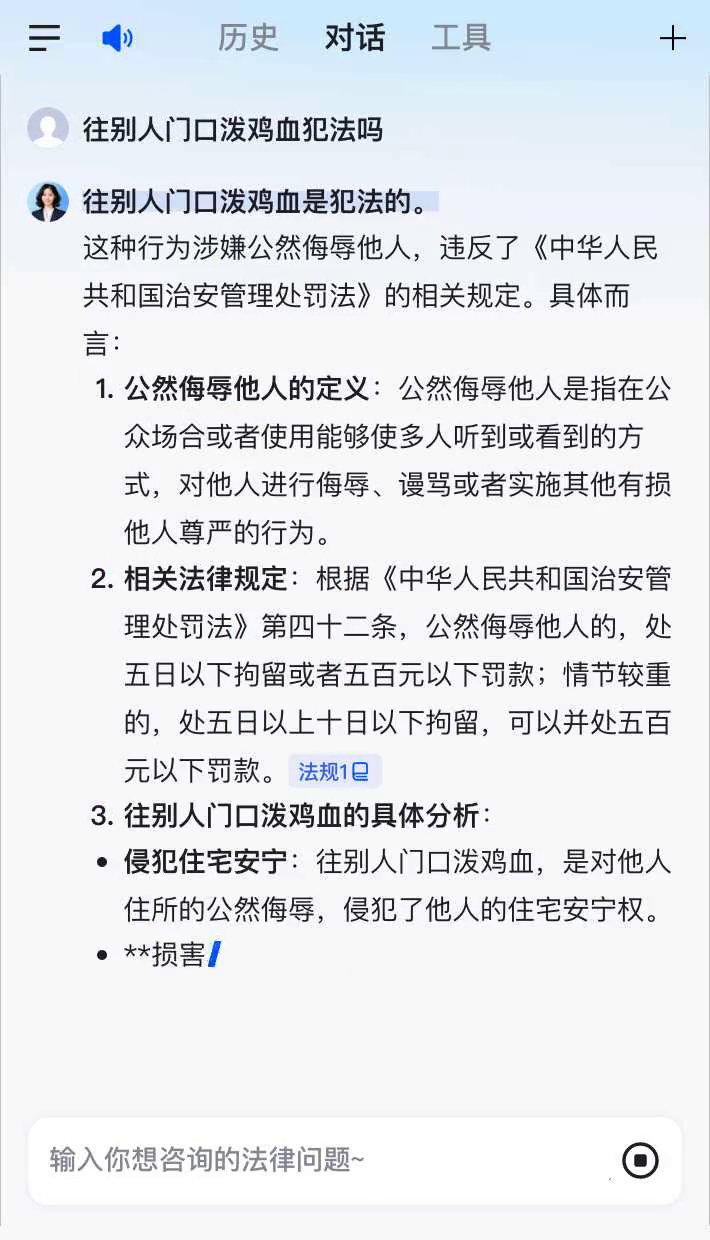 往别人门口泼鸡血犯法吗