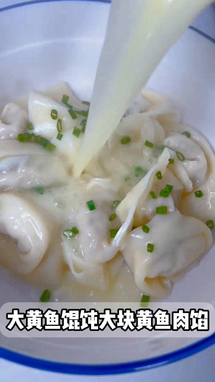 大黄鱼馄饨大块黄鱼肉馅