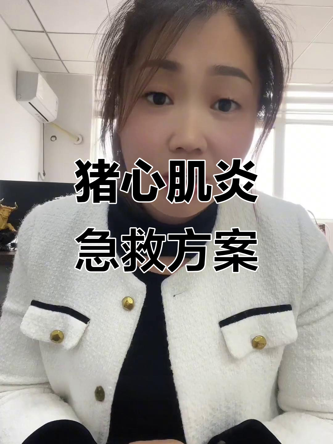 猪心肌炎急救:速效救心丸的正确使用方法