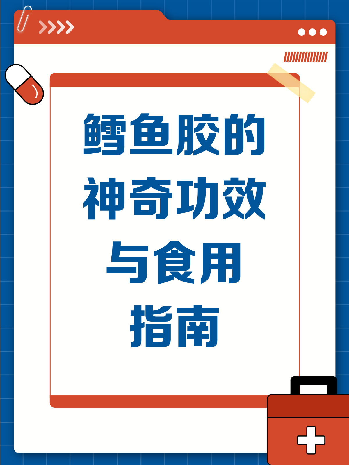 鳕鱼胶居然这么神奇？功效作用全揭秘