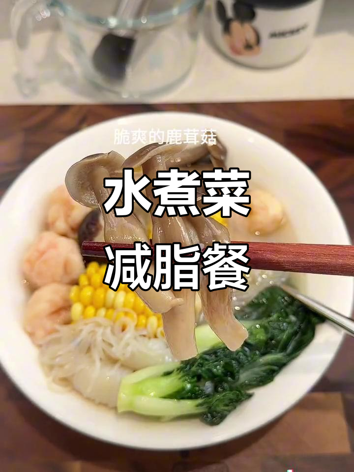 清爽减脂午餐,水煮菜搭配健康饮食