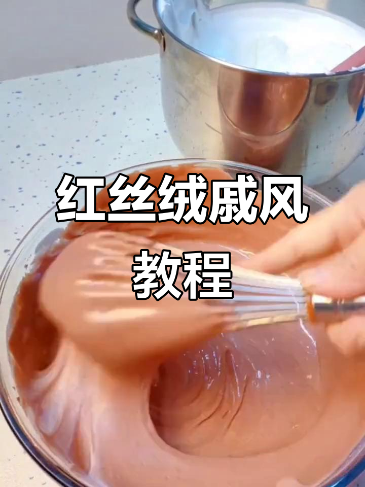 用500元烤箱轻松做红丝绒蛋糕,新手也能一次成功!