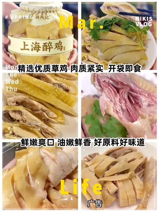 蒋凤记上海醉鸡真的太绝了!轻轻咬一口,鸡皮脆爽弹牙,肉质紧实却不柴,越嚼越有滋味。淡淡的酒
