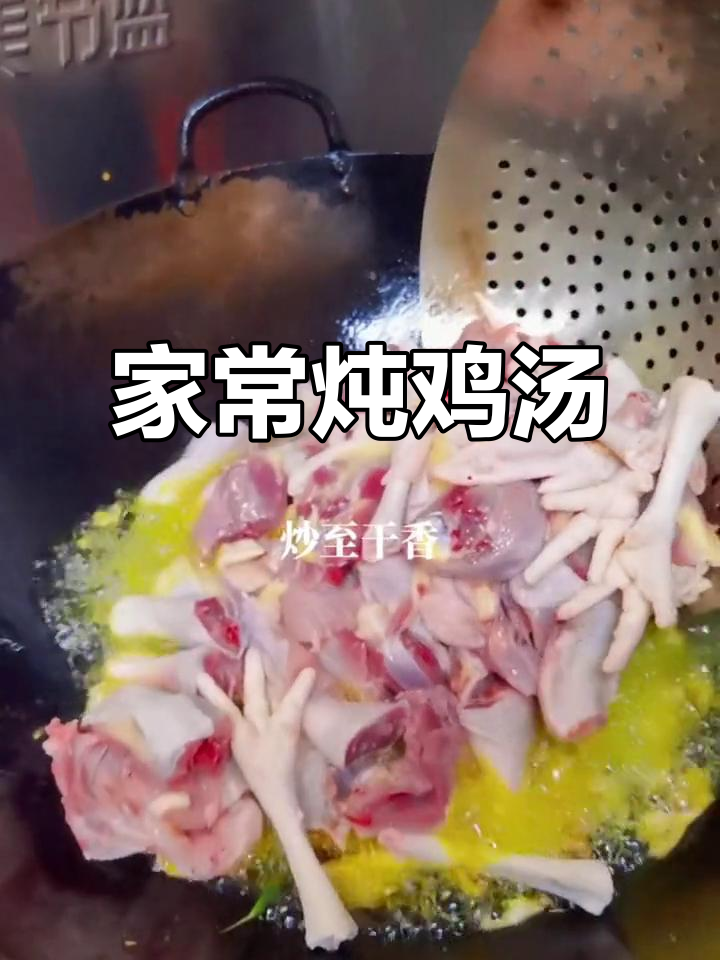 农家炖鸡,简单又美味!家常菜做法大揭秘