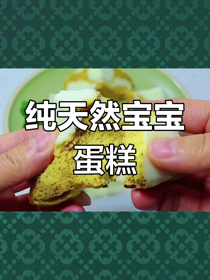 宝宝最爱,纯天然红枣鸡蛋糕,无盐糖添加剂