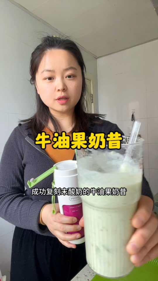 在家轻松复刻,茉酸奶牛油果酸奶奶昔,还做了火龙果奶昔,两种口味都超好喝 自制饮品 榨汁杯 