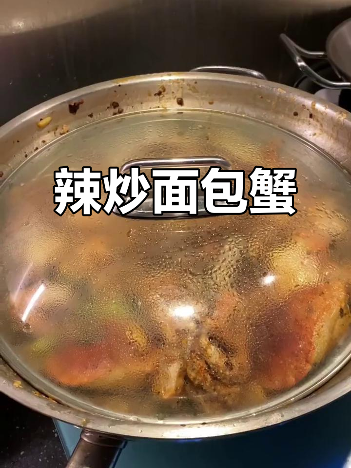 麻辣香锅炒面包蟹,鲜香味十足!