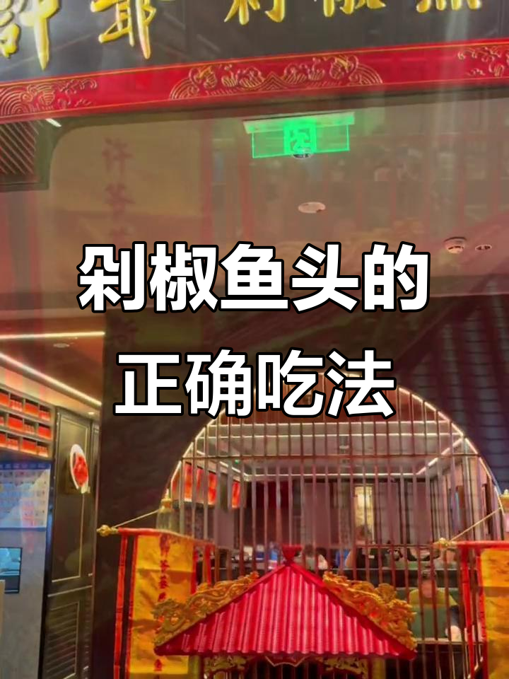 吃饭前必看,许爷剁椒鱼头,教你如何品味极致美味!